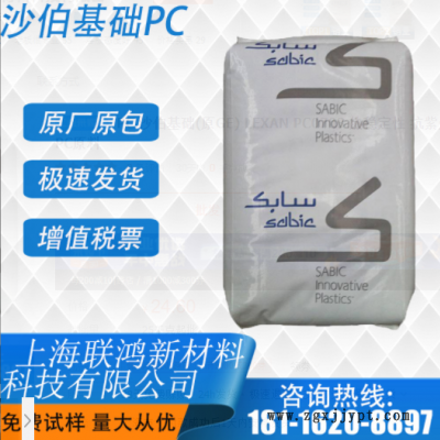 PC 沙伯基礎(原GE) LEXAN PC0703 熱穩定性 抗紫外線 耐候 PC原料