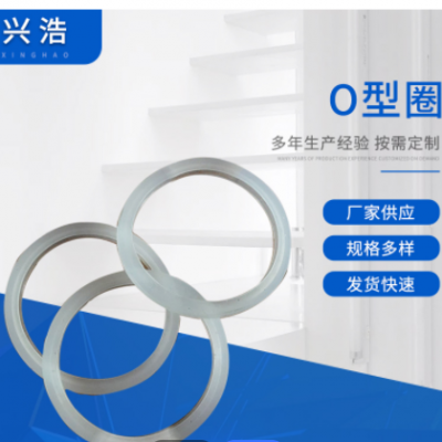 浙江廠家產品o型圈密封燈具o型圈O型圈可定制
