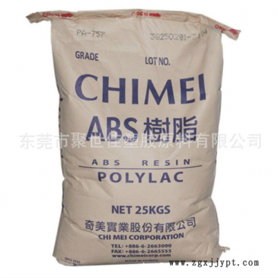 注塑級 ABS/PMMA 臺灣奇美 718 BK 高光澤 高流動標(biāo)準(zhǔn)級 塑膠原料