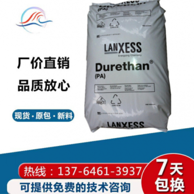 原料PA6 德國朗盛 BKV15H1.0 供應 熱穩(wěn)定pa6 阻燃 增強級 尼龍