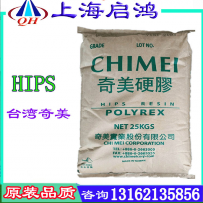 HIPS PH-88臺灣奇美 耐高溫家用日雜 塑料玩具 電子電器鎮江奇美
