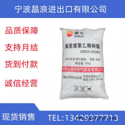 HDPE DMDA-8008H/獨山子石化 高剛性 高強度 注塑 塑料容器