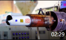 02:29 擠，注，吹！揭秘三種塑料加工工藝，水管原來就是擠出來的