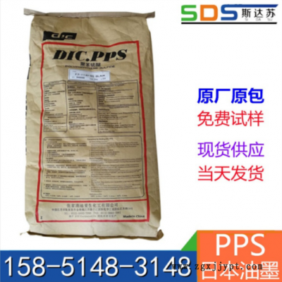 50%玻纖增強(qiáng)PPS 日本油墨 Z650 黑色阻燃V0級 尺寸穩(wěn)定性好 現(xiàn)貨
