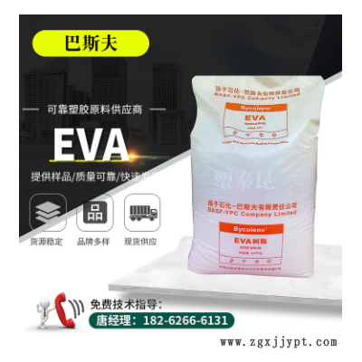 EVA巴斯夫5110J 發(fā)泡級(jí)注塑級(jí)管材級(jí)電線電纜屏蔽料eva塑膠原料