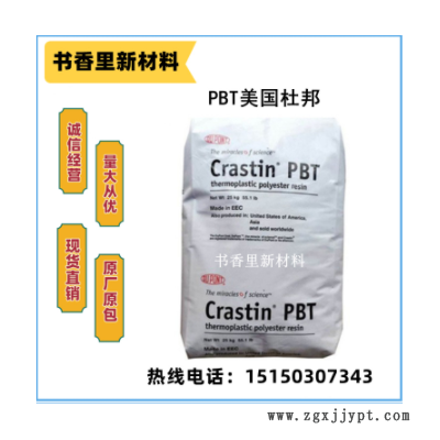 PBT美國杜邦SK643FR玻纖增強 阻燃 汽車應用 電子電器部件 注塑級