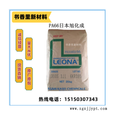 PA66日本旭化成FG170熱穩定 玻纖增強阻燃尼龍原料 開關 電氣應用