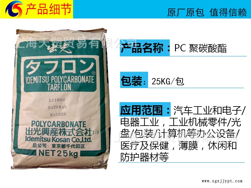 日本出光PC產品細節.jpg