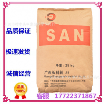 AS(SAN) 廣西長科CN2800 注塑級(jí)透明級(jí)標(biāo)準(zhǔn)級(jí)高光澤 食品級(jí)牙刷柄