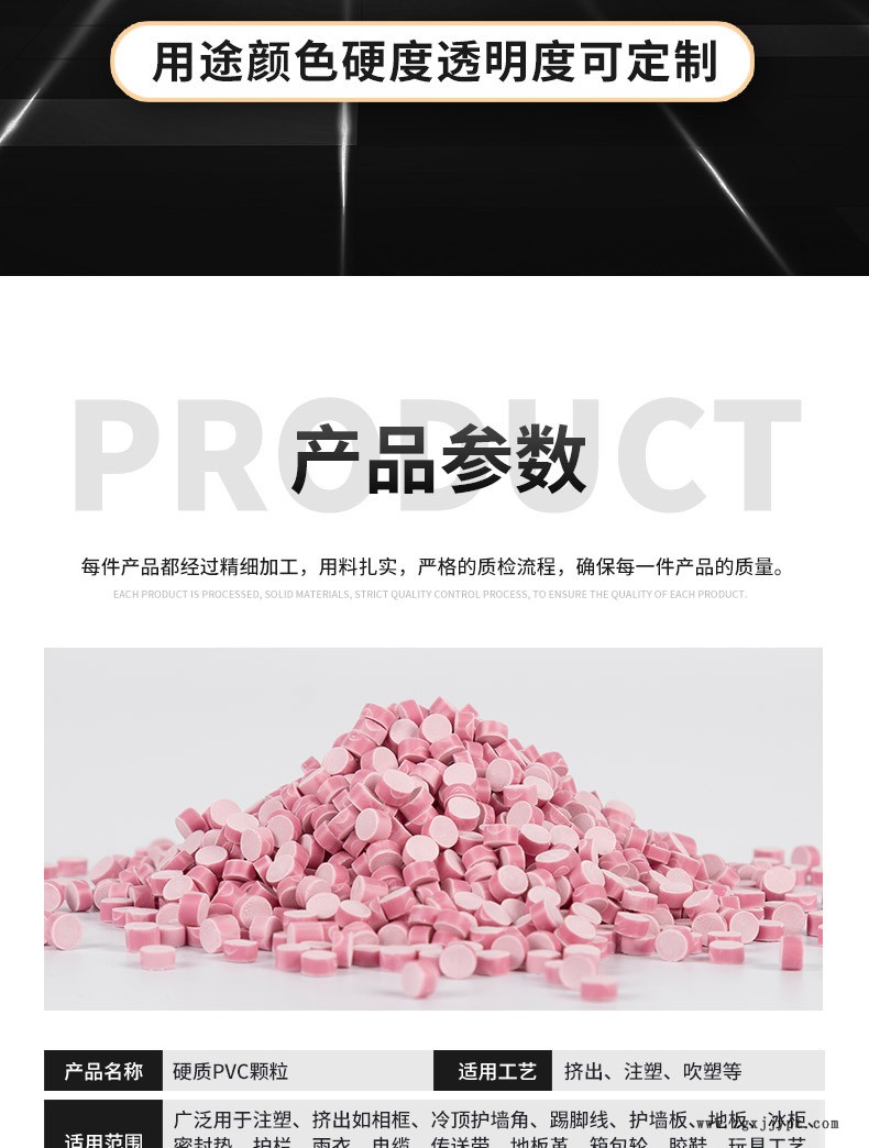 硬質PVC顆粒粉色_02.jpg