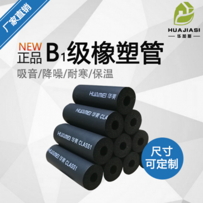 工廠直發防凍橡塑保溫棉 尺寸定做隔音棉水管橡塑管 橡塑保溫管