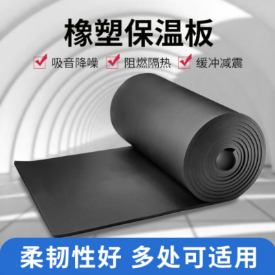 20mm黑色橡塑板鋁箔背膠自粘橡塑保溫棉難燃B級橡塑閉孔發泡材料