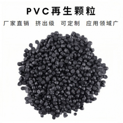 廠家直銷 pvc再生料黑色軟質再生pvc回料擠出pvc顆粒再生塑料粒子