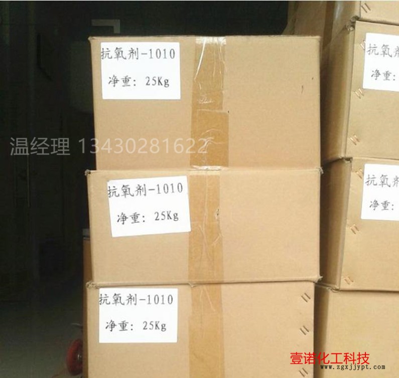 進口抗氧劑1010