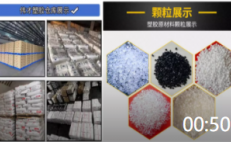 00:50 【東莞偉才塑膠】十堰 ?PC 泰國三菱工程 S-2000UR 塑膠原料