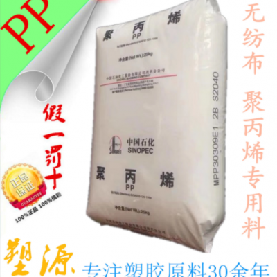 供應高流動PP中石化S2040醫療PP 口罩SS無紡布防護衣聚丙烯原材料