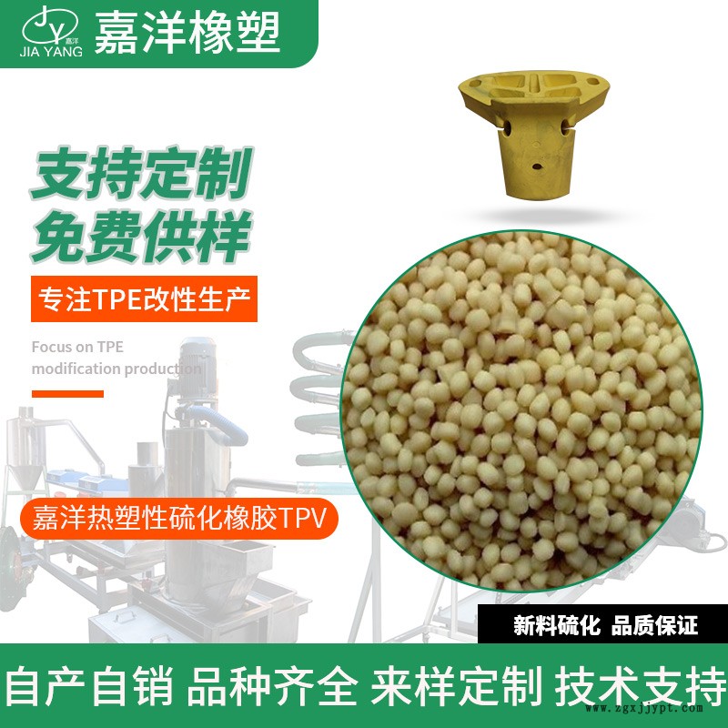 嘉洋橡塑汽車配件TPV阻尼耐油tpv價格低質量好
