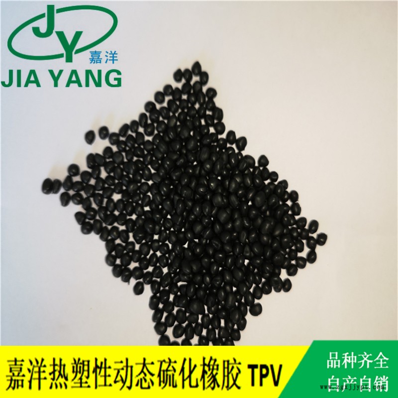 嘉洋橡塑汽車配件tpv跟aoctpv產品圖片批發商供應