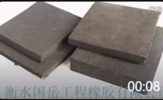 00:08 衡水國岳工程橡膠產品系列