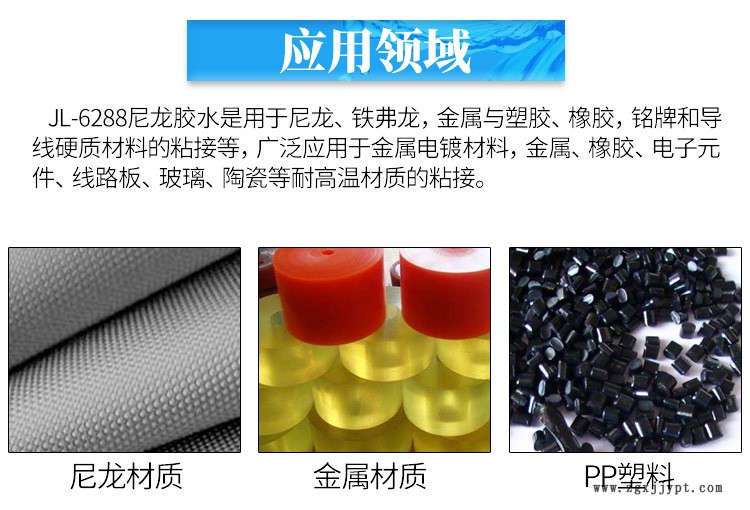 廠家生產(chǎn)強(qiáng)力膠水 尼龍塑料PP套接尼龍PA66粘接塑料專(zhuān)用強(qiáng)力膠水示例圖6