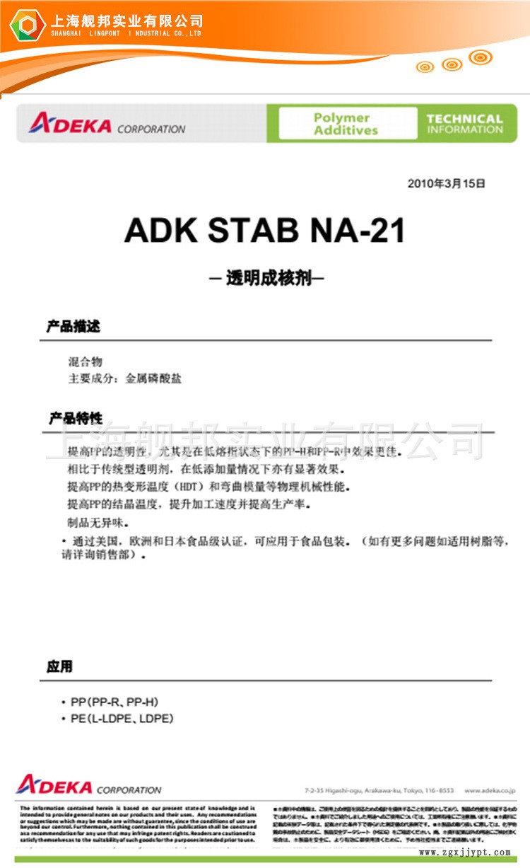 PP透明成核劑 聚丙烯 NA-21 日本旭電化 PP汽車保險杠增剛增透示例圖3