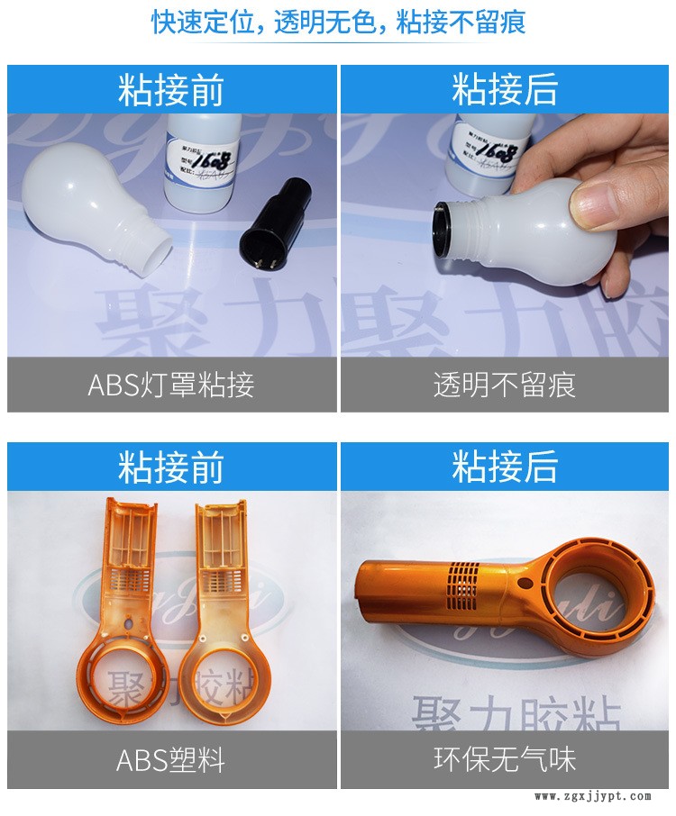 聚力JL-1608塑料ABS專(zhuān)用膠粘劑 慢干透明abs塑料強(qiáng)力膠水東莞廠家示例圖9