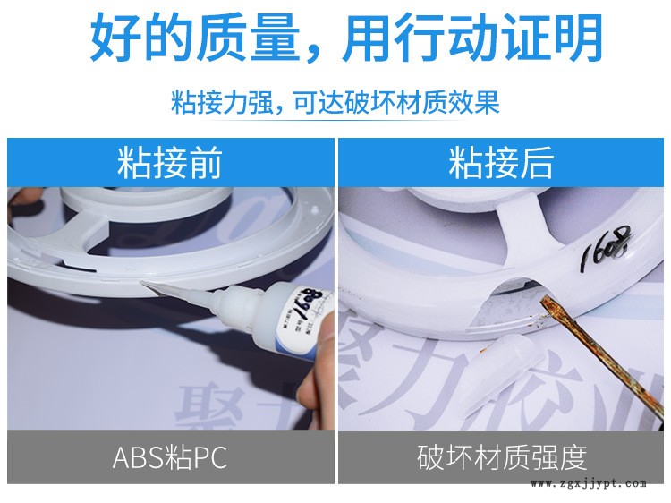 聚力JL-1608塑料ABS專(zhuān)用膠粘劑 慢干透明abs塑料強(qiáng)力膠水東莞廠家示例圖8