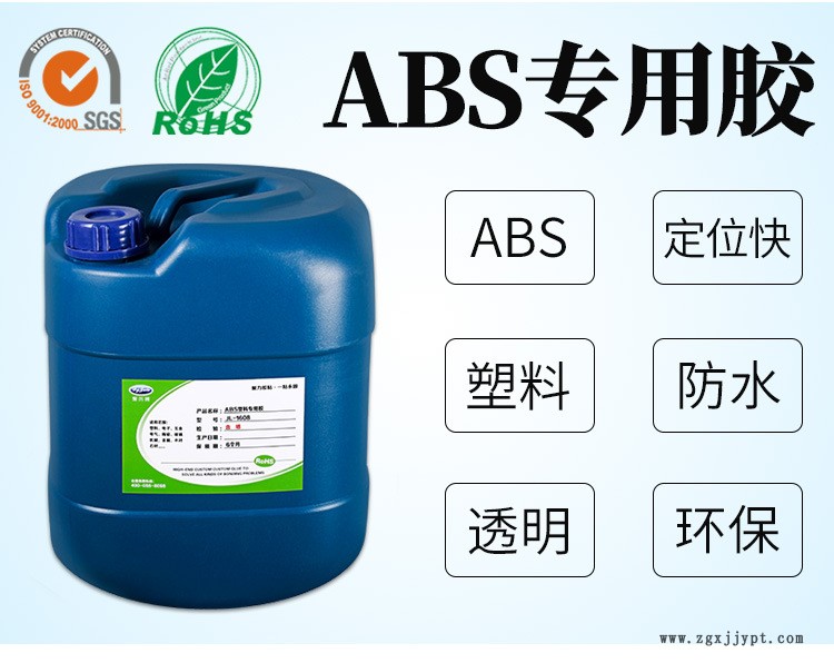 聚力JL-1608塑料ABS專(zhuān)用膠粘劑 慢干透明abs塑料強(qiáng)力膠水東莞廠家示例圖7