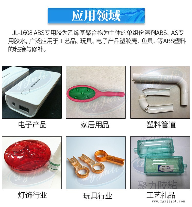 聚力JL-1608塑料ABS專(zhuān)用膠粘劑 慢干透明abs塑料強(qiáng)力膠水東莞廠家示例圖11
