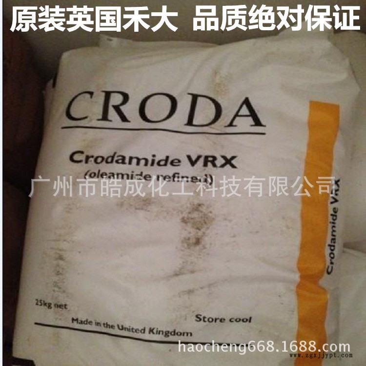 英國禾大植物油酸酰胺VRX 塑料油墨改性劑 華南正品直銷 一包包郵示例圖2