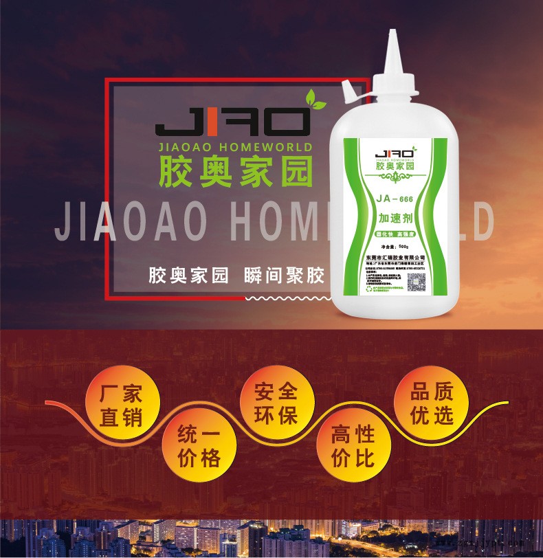 膠奧家園防白瞬間膠加速劑 增強(qiáng)附著力固化劑 快干膠強(qiáng)力膠促進(jìn)劑示例圖1