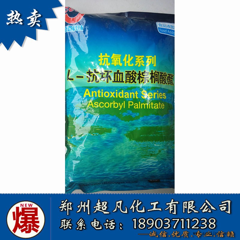 食品級抗氧化劑L-抗壞血酸棕櫚酸酯鄭州超凡化工大量現貨供應示例圖2