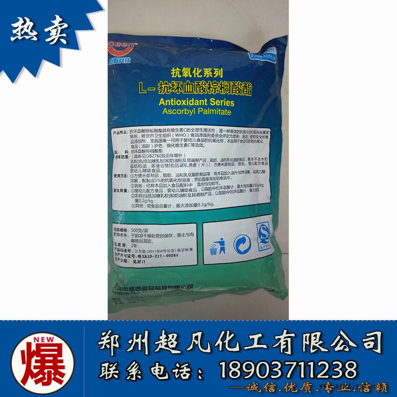 食品級抗氧化劑L-抗壞血酸棕櫚酸酯鄭州超凡化工大量現貨供應示例圖3