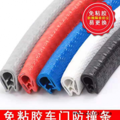 汽車門(mén)防撞條免貼U型防擦防刮蹭膠條裝飾包邊條汽車密封條批發(fā)
