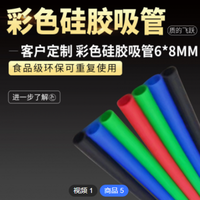 客戶定制 彩色硅膠吸管6*8mm 食品級可重復使用