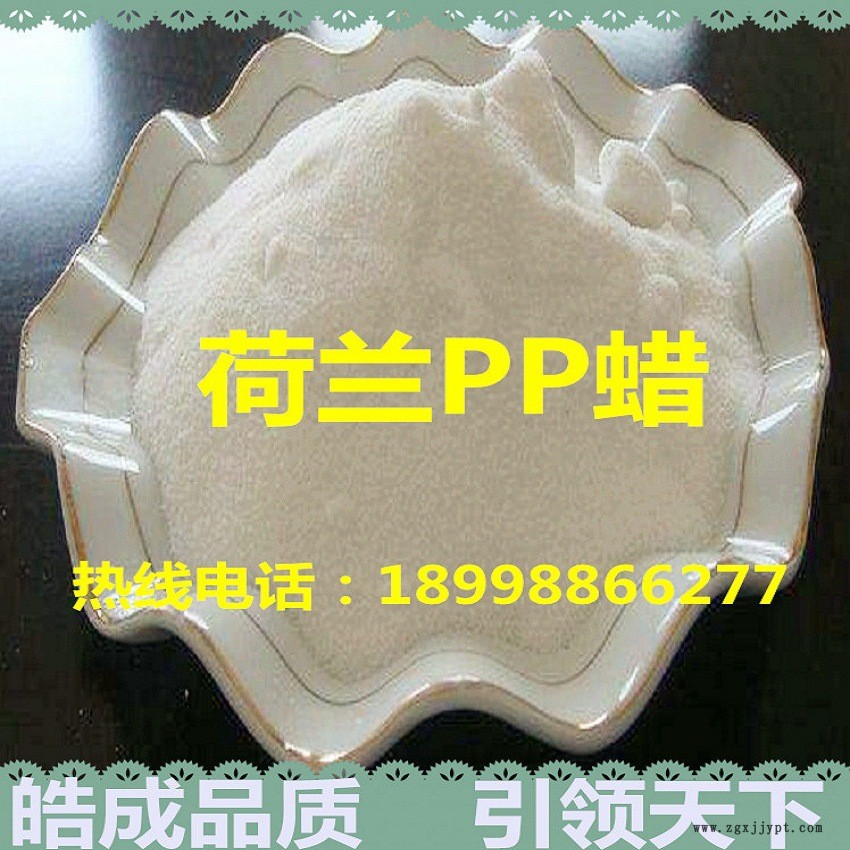 進口韓國PP蠟 荷蘭PP蠟 高熔點 高硬度聚丙烯蠟 改性塑料流動劑示例圖2