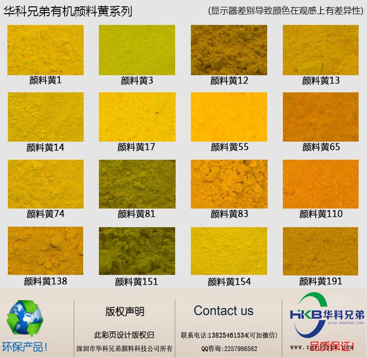廠家直銷永固黃GG 顏料黃17 塑膠色母粒用高透明耐遷移綠光黃示例圖5