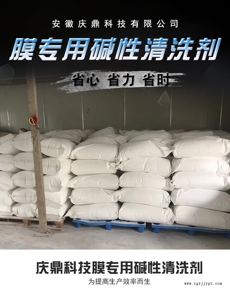 A廠家專業(yè)供應(yīng) 清洗劑  膜專用堿性清洗劑 堿性 膜設(shè)備維護(hù)保養(yǎng)示例圖1