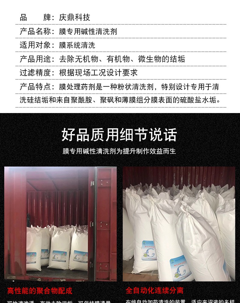 A廠家專業(yè)供應(yīng) 清洗劑  膜專用堿性清洗劑 堿性 膜設(shè)備維護(hù)保養(yǎng)示例圖2