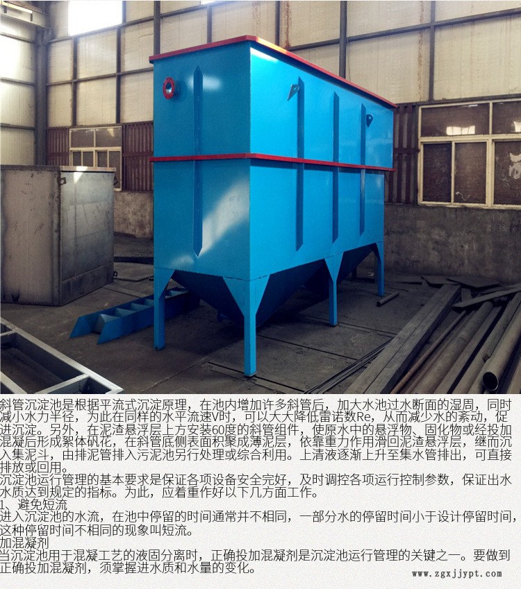 磷化污水混凝沉淀一體化設(shè)備 斜管澄清裝置 工業(yè)廢水處理 達標(biāo)排示例圖3