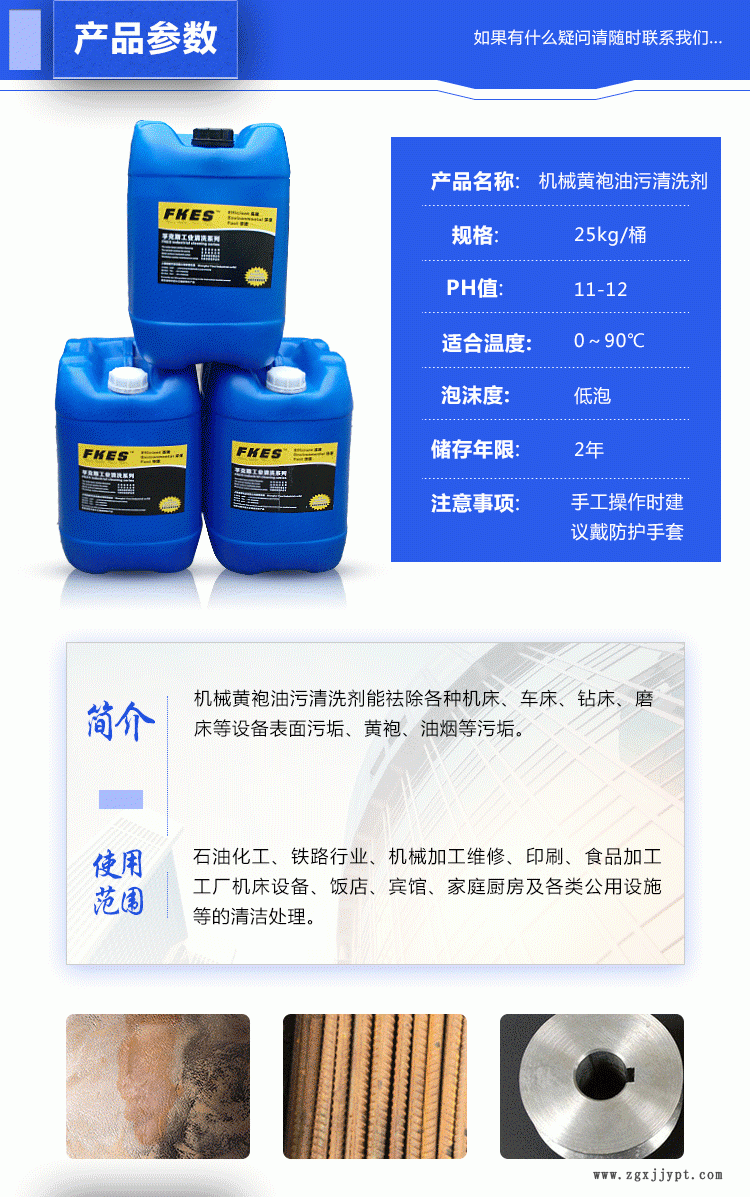 機械黃袍清洗劑數控沖床翻新用強力機械油污去污劑不傷害油漆表面示例圖3