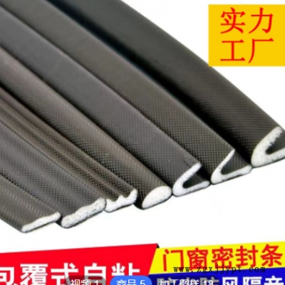 包覆式密封條PU發泡門窗隔音密封條 V型自粘漏風神器擋風防撞膠條