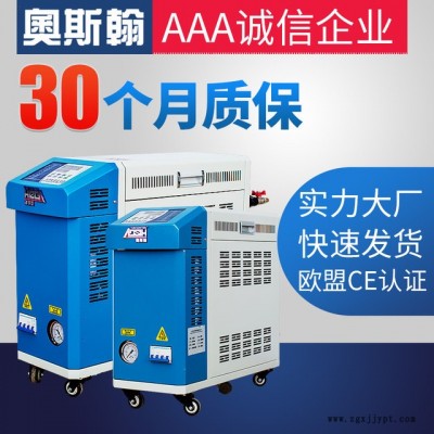 奧斯翰塑料模具恒溫機(jī)12KW水式高配型模溫機(jī)模具快速溫度控制機(jī)廠(chǎng)家直銷(xiāo)ASH-12KW-SJ-180