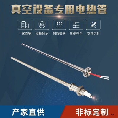 蘇泊特 廠家直供真空設備專用電熱管真空爐發熱管真空鍍膜機加熱管真空機發熱元件