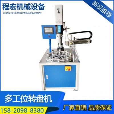 東莞多工位自動超聲波轉盤焊接機  15K/20K轉盤自動化機械手自動下料定做  15K超聲波機械  20K超音波機械