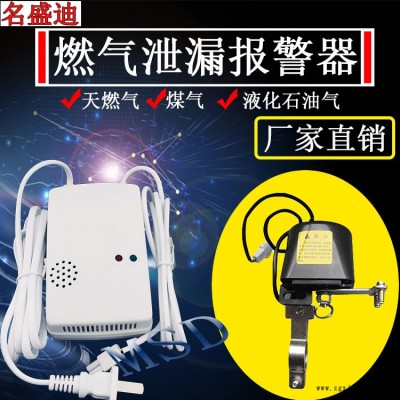 燃?xì)鈭缶鲙C械手廚房煤氣液化氣泄漏自動切斷報警器 廠家直銷