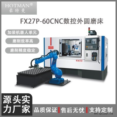 外圓數控磨床 豪特曼FX27P-60CNC加裝機械手高精密全自動多功能外圓磨床