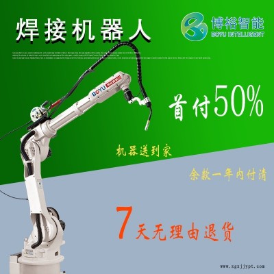 博裕智能工業(yè)焊接機(jī)器人焊槍6軸自動(dòng)焊接機(jī)器人機(jī)械手機(jī)械臂二保氬弧