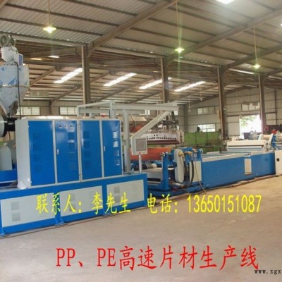 片材機(jī)，片材生產(chǎn)線，片材設(shè)備，片材擠出機(jī)，片材機(jī)器