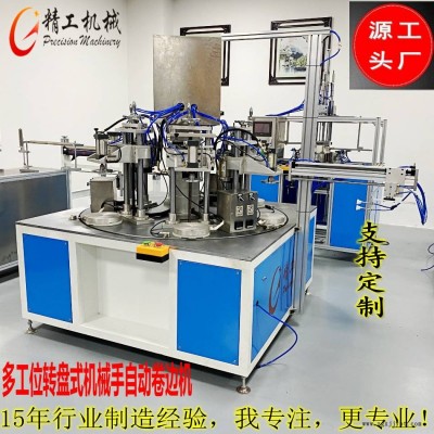 供應全自動圓筒卷邊機，多工位卷邊機可選擇機械手操作 優選實力商家